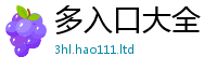 2025新资料免费大全含7777788888管家婆老家三肖四码